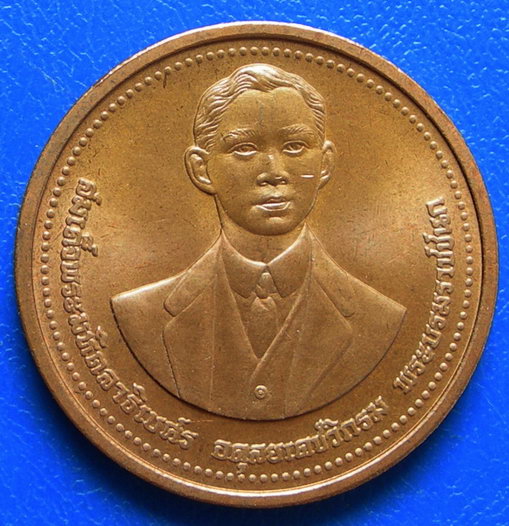 เหรียญสมเด็จพระมหิตลาธิเบศร อดุลยเดชวิกรม พระบรมราชชนก ปี ๒๕๓๕