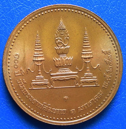 เหรียญสมเด็จพระมหิตลาธิเบศร อดุลยเดชวิกรม พระบรมราชชนก ปี ๒๕๓๕