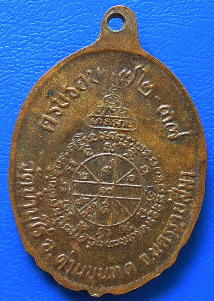 หลวงพ่อคูณ วัดบ้านไร่ ครบรอบ 72 ปี พ.ศ. ๒๕๓๗