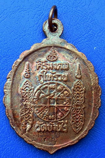 หลวงพ่อคูณ วัดบ้านไร่ ศิริมงคล กูให้รวย