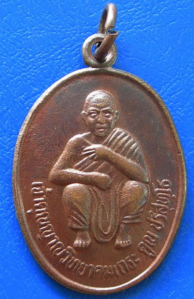 หลวงพ่อคูณ วัดบ้านไร่ ที่ระลึกงานผูกพัทธสีมา