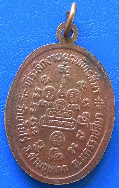 หลวงพ่อคูณ วัดบ้านไร่ ที่ระลึกงานผูกพัทธสีมา