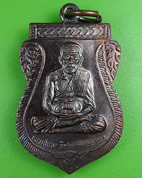 เหรียญหลวงปู่ทวด วัดประสาทบุญญาวาส กทม. .2878.