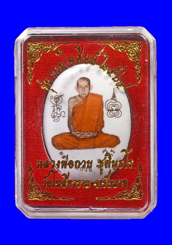 ล็อคเก็ต(ใหญ่) หลวงพ่อกวย ชุตินธโร วัดโฆสิตาราม จ.ชัยนาท รุ่นรวมใจศิษย์ ปี2564