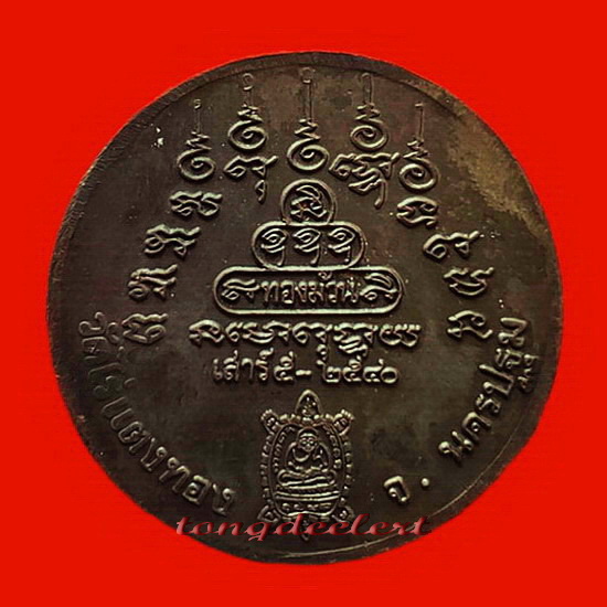 เหรียญบาตรน้ำมนต์ หลวงปู่หลิว วัดไร่แตงทอง รุ่นเสาร์ 5 สวยมากพร้อมกล่องเดิมค่ะ