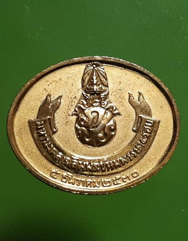 เหรียญพระพุทธไสยาสน์ วัดพระเชตุพนฯ หลังภปร. ปี 2530 เหรียญดีพิธีใหญ่