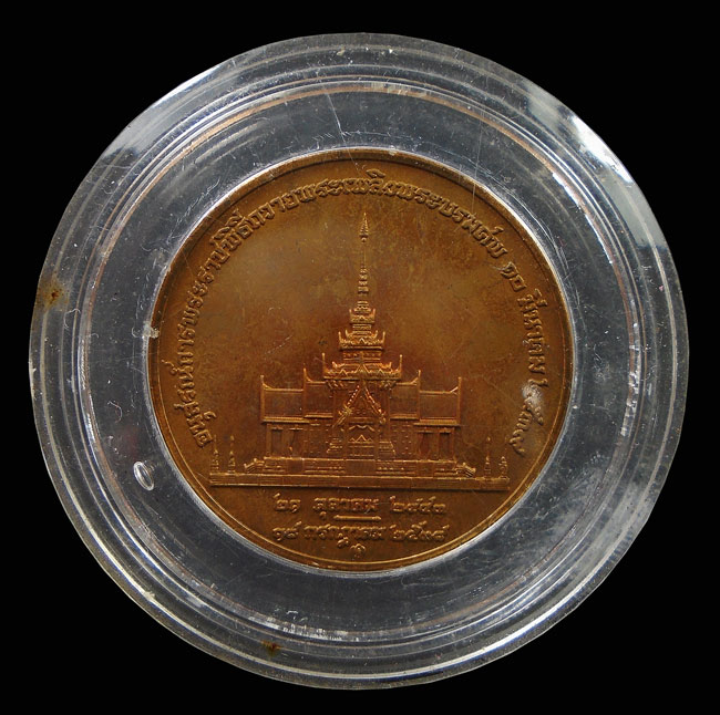 20บาท...เหรียญสมเด็จย่า อนุสรณ์การพระราชพิธีถวายพระเพลิงพระบรมศพ ปี39...14