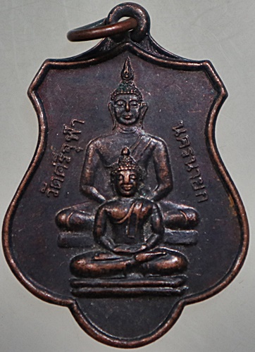 เหรียญหลวงพ่อรอด วัดศรีจุฬา จ นครนายก