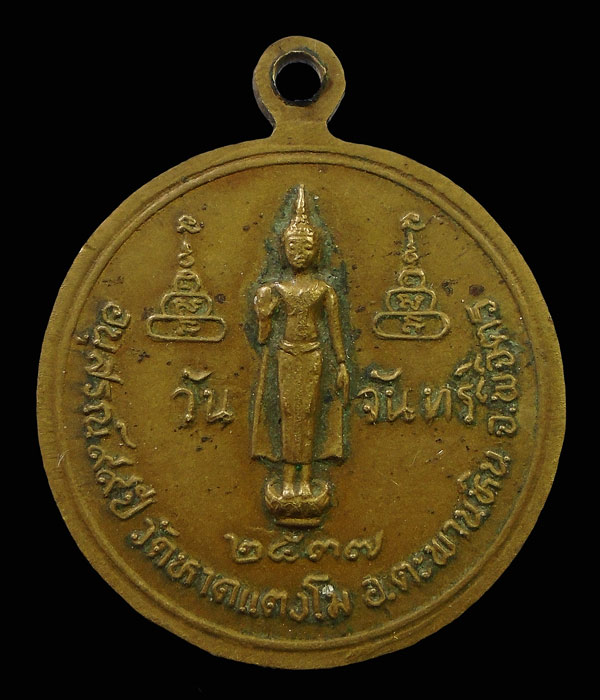 20บาท...เหรียญหลวงพ่อเงิน หลังพระประจำวัน วัดหาดแตงโม จ.พิจิตร 2537 ....22
