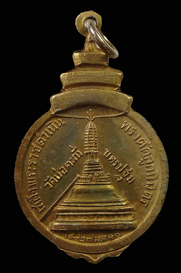 20บาท...เหรียญพระสังฆราชป๋า ออกวัดบ่อตะกั่ว นครปฐม ปี17 ....25