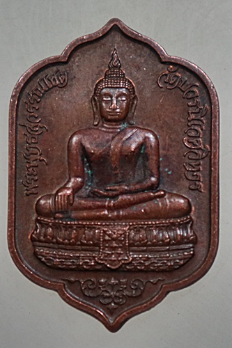 เหรียญพระพุทธสุวรรณโชติ วัดบวรฯ รุ่นครบ 77พรรษา สมเด็จญาณสังวร
