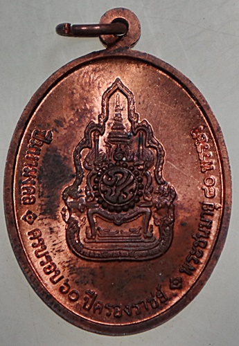 เหรียญพระพุทธนวมินทรรัชมงคล ครบรอบ ๖๐ ปี ครองราชย์