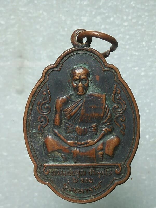 เหรียญหลวงพ่อคูณ  วัดบ้านไร่รุ่น มหาราช  เคาะเดียวครับ
