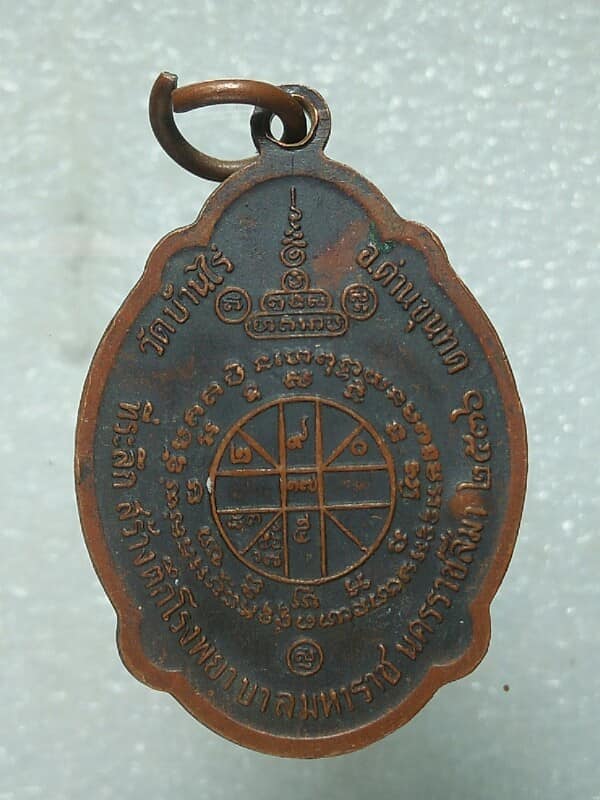 เหรียญหลวงพ่อคูณ  วัดบ้านไร่รุ่น มหาราช  เคาะเดียวครับ