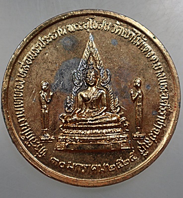 เหรียญบาตรน้ำมนต์ หลวงพ่อยงยุทธ วัดเขาไม้แดง จ ชลบุรี