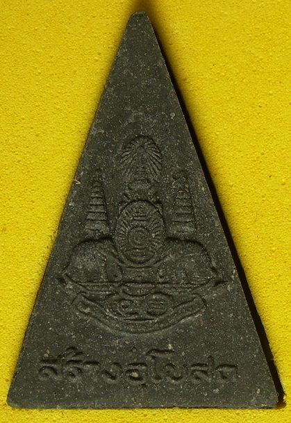 พระผงมวลสารจิตรลดา รุ่น ๑ ในหลวงครองราชครบ 50 พรรษา