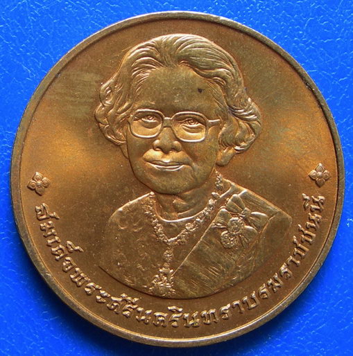 เหรียญสมเด็จย่า อนุสรณ์พิธีถวายพระเพลิงพระบรมศพ ปี2539