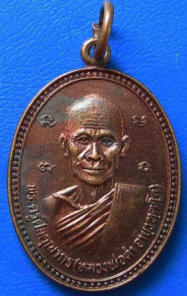 เหรียญพระครูสีลคุณากร (หลวงพ่อดำ) วัดสามขาว ปี27