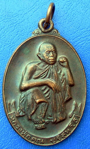 หลวงพ่อคูณ ปริสุทโธ อายุครบ ๗๒ ปี มงคลจักรวาลทานบารมี ปี37