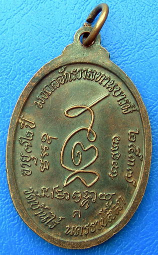 หลวงพ่อคูณ ปริสุทโธ อายุครบ ๗๒ ปี มงคลจักรวาลทานบารมี ปี37