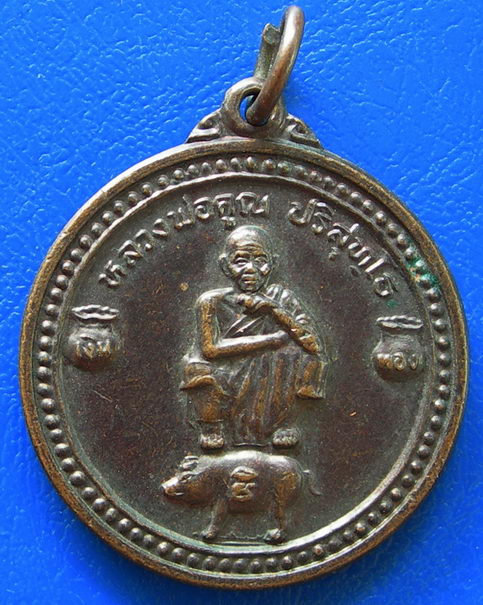 เหรียญหลวงพ่อคูณ วัดบ้านไร่ ครบรอบ ๗๓ ปี พ.ศ. ๒๕๓๘