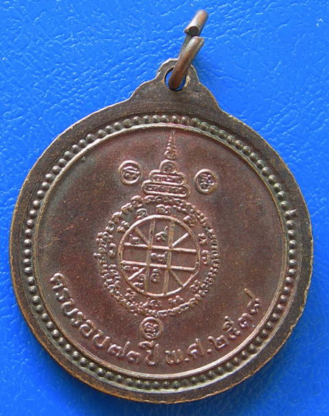 เหรียญหลวงพ่อคูณ วัดบ้านไร่ ครบรอบ ๗๓ ปี พ.ศ. ๒๕๓๘