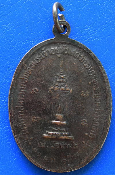 เหรียญหลวงพ่อคูณ วัดบ้านไร่ ที่ระลึกบรรจุพระบรมสารีริกธาตุ ปี2538