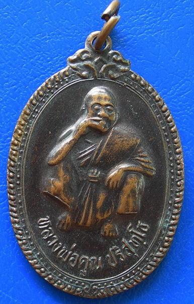 เหรียญหลวงพ่อคูณ ปริสุทฺโธ พรปีใหม่