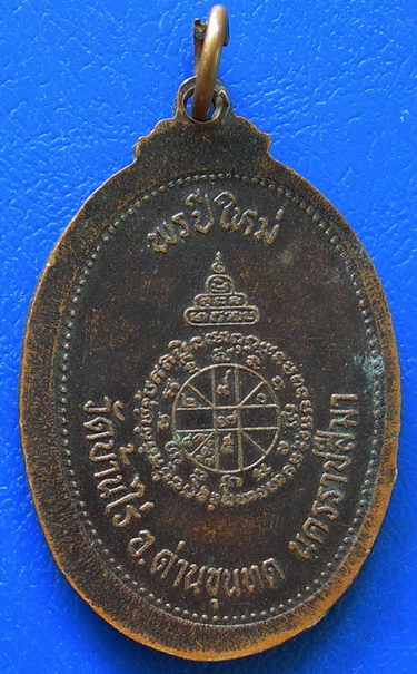 เหรียญหลวงพ่อคูณ ปริสุทฺโธ พรปีใหม่