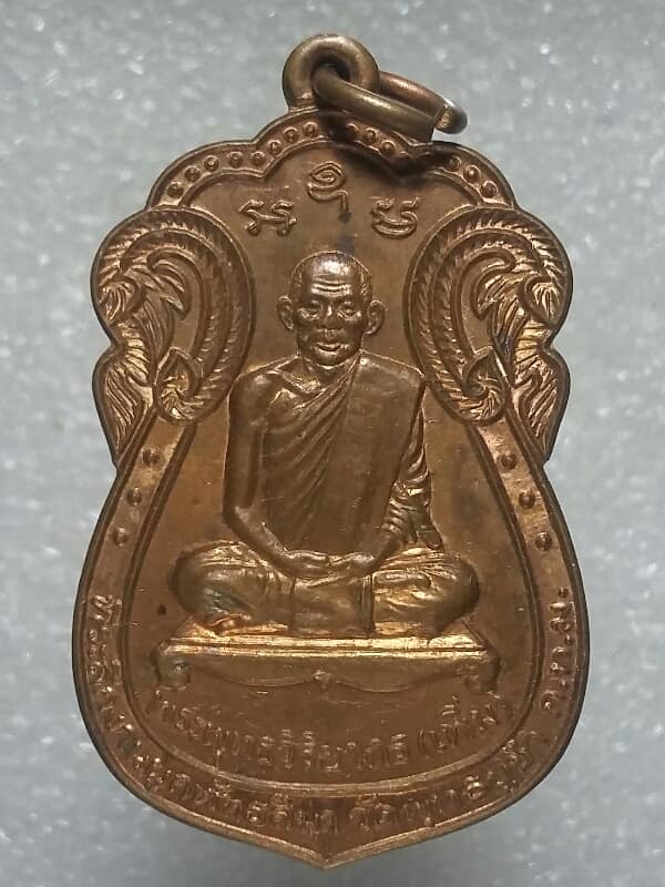 เหรียญพระพุทธวิริยากร(เพิ่ม) วัดพุทธบูชา กรุงเทพฯ