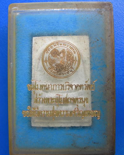 พระเนื้อว่าน หลวงพ่ออมรินทร์ พ.ศ. 2518