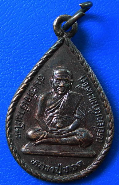 เหรียญหลวงปู่ทวด สมเด็จเจ้าพะโค๊ะ มหาลาภ มหามงคล วัดพะโค๊ะ จ.สงขลา