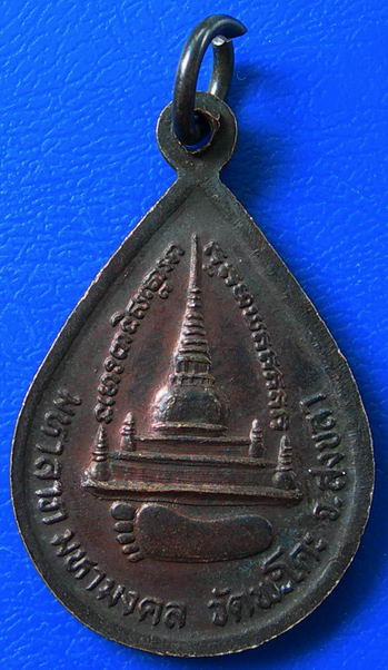 เหรียญหลวงปู่ทวด สมเด็จเจ้าพะโค๊ะ มหาลาภ มหามงคล วัดพะโค๊ะ จ.สงขลา