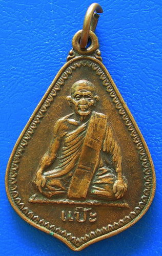 หลวงพ่อแป๊ะ วัดบ้านแหลม ปี ๒๕๒๕