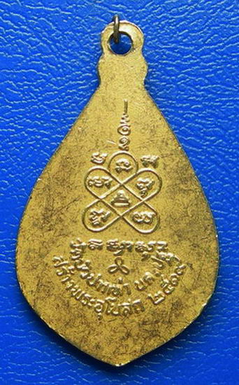 หลวงพ่อโตชินวาส วัดบัวปาดท่า จ.นครปฐม พ.ศ. ๒๕๑๙