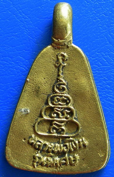 เหรียญจอบใหญ่หลวงพ่อเงิน วัดบางคลาน รุ่นพิเศษ....... (A-004)