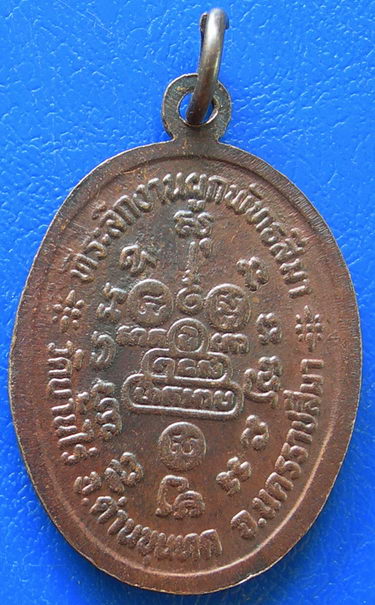 หลวงพ่อคูณ วัดบ้านไร่ ที่ระลึกงานผูกพัทธสีมา