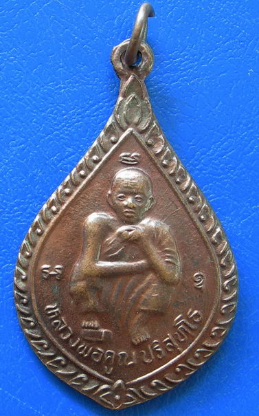 หลวงพ่อคูณ วัดบ้านไร่.......