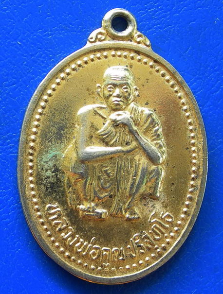 เหรียญหลวงพ่อคูณ เสาร์ ๕ พันล้าน ๓๗