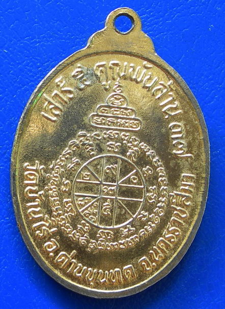 เหรียญหลวงพ่อคูณ เสาร์ ๕ พันล้าน ๓๗