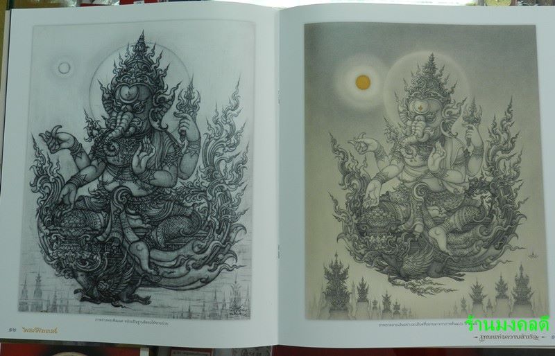 ขออนุญาตท่านอาจารย์เฉลิมชัย นำเสนอหนังสือแนวคิดการจัดสร้างพระพิฆเนศ โดยอาจารย์เฉลิมชัย โฆษิตพิพัฒน์ 