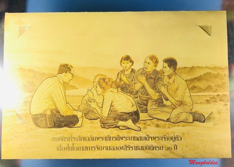 ธนบัตรที่ระลึกเฉลิมพระเกียรติพระบาทสมเด็จพระเจ้าอยู่หัวรัชกาลที่ 9 ชนิด 100 บาท หมายเลข 9 K 3183473 