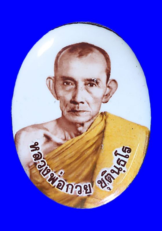ล็อคเก็ต(กลาง) หลวงพ่อกวย ชุตินธโร วัดโฆสิตาราม จ.ชัยนาท รุ่นเมตตาศิษย์ ปี2563