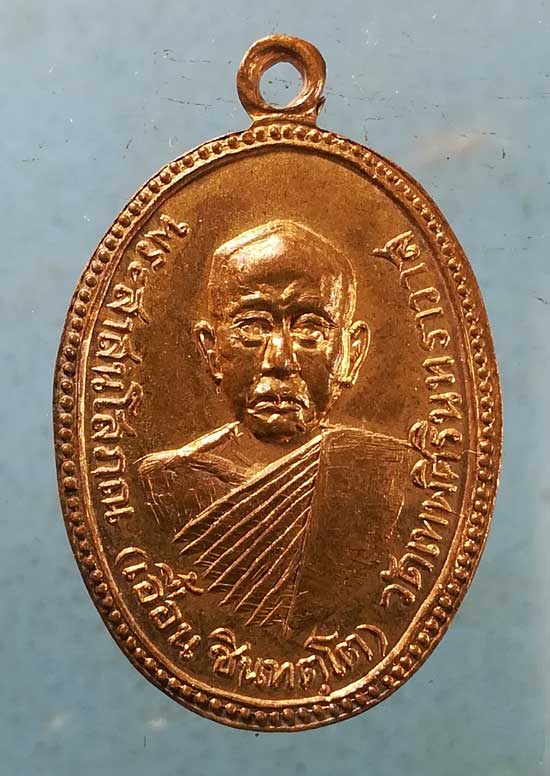 เหรียญปี16 หลวงพ่อเอื้อน วัดเทพศิรินทร์