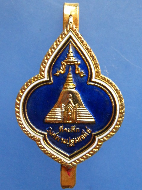 แหนบลงยา องค์พระปฐมเจดีย์