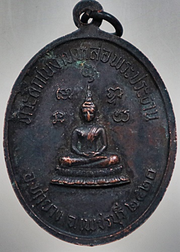 เหรียญหลวงพ่อทอง วัดบรรพตวาส จ เพชรบุรี ปี๒๐