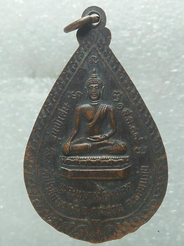 เหรียญพระครูวิมลสารกิจ วัดป่าชัยมงคล กระนวน ขอนแก่น