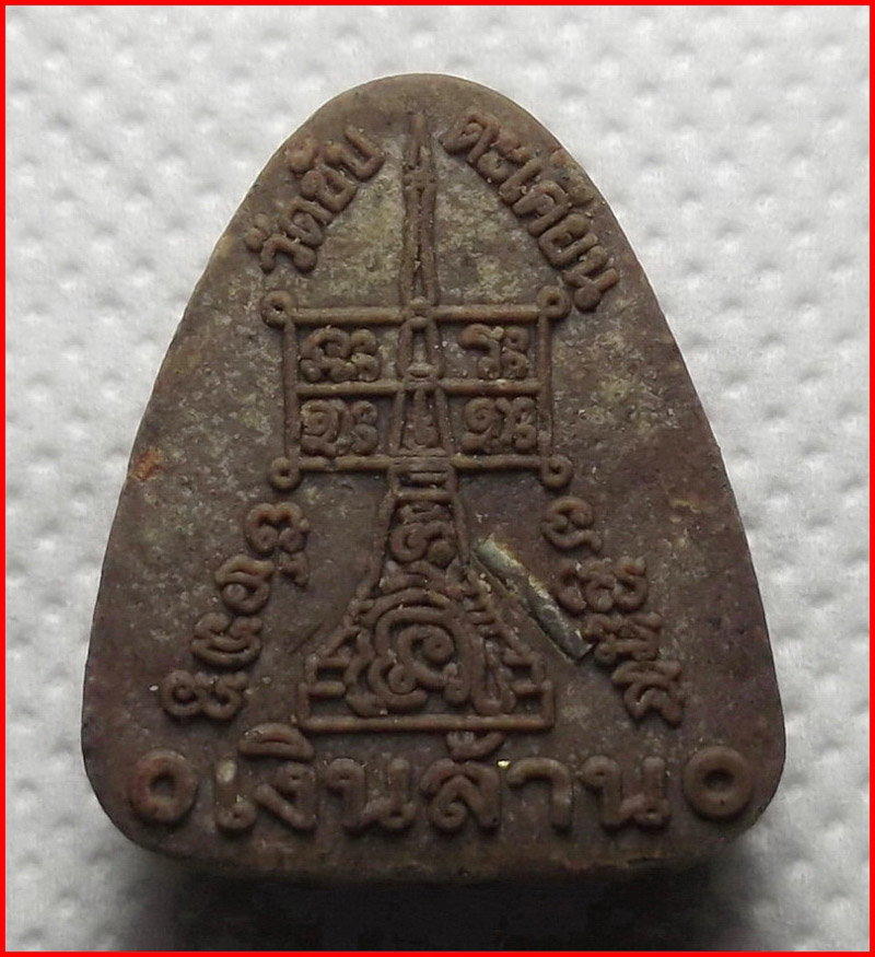 พระปิดตาเงินล้าน โรยเกศา ฝังตะกรุดเงิน หลวงปู่ขุ้ย วัดซับตะเคียน จ.เพชรบูรณ์ -T1