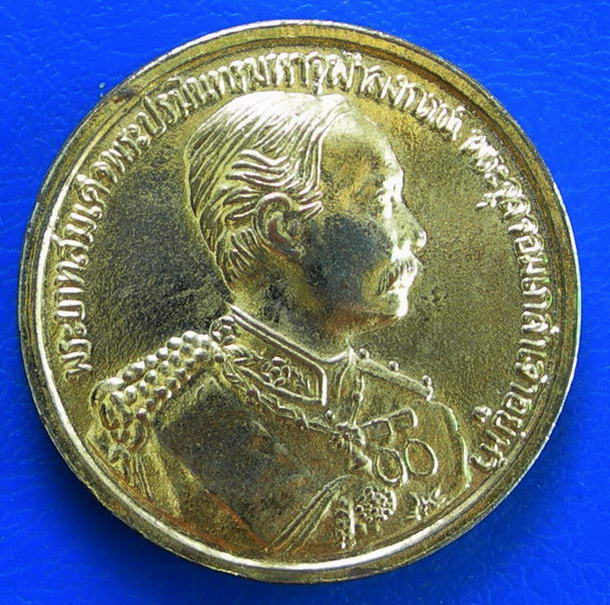 เหรียญ ร.5 หลังพระสมเด็จเกศไชโย ที่ระลึกสร้างพระบรมราชานุสาวรีย์ ปี 2533 