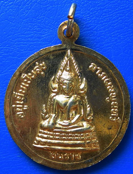 เหรียญ ร.5 หลังพระพุทธชินราช อยู่เย็นเป็นสุข ลาภผลพูนทวี